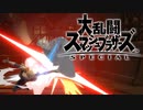 シーク使いのスマブラSP実況プレイ日記 地獄の難易度！ 灯火の星 武者修行編 part48