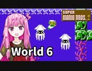 【マリオ2】琴葉姉妹とルイージの旅路#6