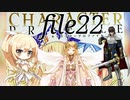 【ゆかリーを迎えに】ナナリーとキャラクタープロファイル　file22【千年戦争アイギス】