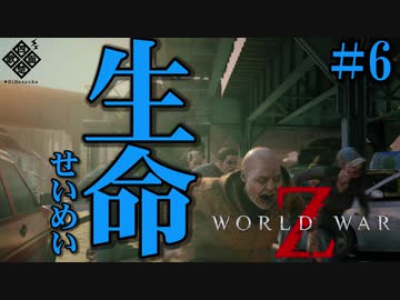 【World War Z】無限ゾンビ地獄！VS おバカ４人衆 in New York  #6【４人実況】