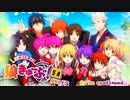 狼きゅーぶ！５周年記念村―５