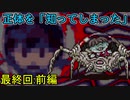 【実況】みんなでたのしいふしぎな冒険=最終回:前編【MOTHER2】