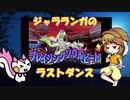 【ポケモンUSM】アローラ地方 潜入調査報告書 PART FINAL(後編)【ゆっくり実況】