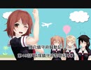 狸穴鎮守府騒動記　第49話