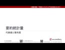 要約統計量（心理統計講座movie）