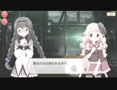 【マギアレコード】私は魔法少女だから！！【118】メイン五章①
