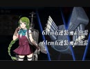 駆逐4 ブレスト防衛作戦 (E1甲)