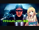 【RAGE2】天使？な　マキちゃんのレンジャー戦記　　part1