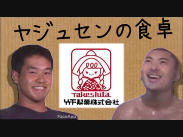 【ヤジュセンの食卓】竹下製菓の旨いアイスその①