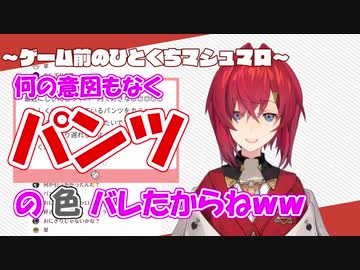 自身のパンツの色を満を持して発表するアンジュ・カトリーナ