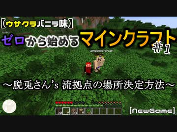 バニラ味 ゼロから始めるマインクラフト １ マルチプレイ Nicozon