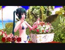 【MMD】初音ミク～セクシー水着で曼珠沙華～