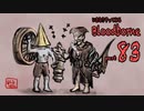 いきなりやってみるBloodborne part83