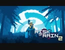 【Switch DLゲーほぼ日実況#522】「Risk of Rain 2」その1【Ciao_Ringoのショートショート】