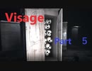 【ホラー実況】へっぽこ女子のVisage　Part５【コロ炉】