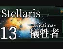 【Stellaris初見風プレイ】Part13 - 新米大統領と不穏な電波【ゆっくり実況プレイ】