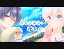 マリンスノーの花束を/瑠衣＆ぴの歌ってみた