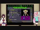 [あかきり実況] カスタムロボ編 PART16