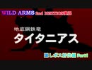 【WA2】どんなときでもひとりじゃないRPGを実況プレイ　Part85