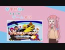 【VOICEROID実況】琴葉姉妹のきまぐれゲーム実況 Part4　チョコボレーシング編　後編