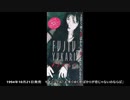 藤生ゆかり　シングル集