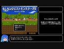 もしもンクエストモンスターズ2 バグあり天界クリアRTA_1時間50分49秒_1/3