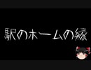 【ゆっくり怪談】一緒に怖い話をしませんか？？その162【洒落怖】