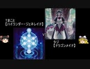 【遊戯王】ゆっくり（？）デュエル実況【その10】