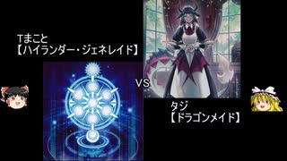 【遊戯王】ゆっくり（？）デュエル実況【その10】