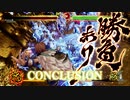 サムライスピリッツ 鈍足兵が真っ二つ！（シリーズ311!)