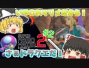 ひとあし遅いスーパーマリオメーカー2　#２