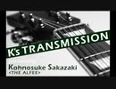 K's TRANSMISSION 20190830