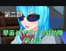 【東方MMD2-6】木は木、金は金