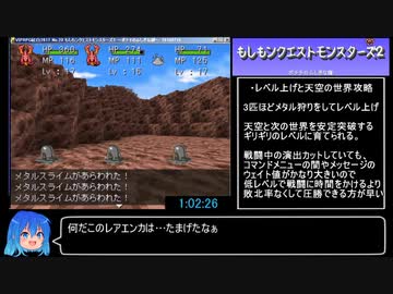 もしもンクエストモンスターズ2 バグあり天界クリアRTA_1時間50分49秒_2/3