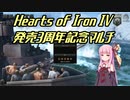 発売三周年記念マルチ　イギリス視点 Part.1【HOI4】