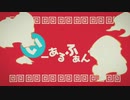 【カバー】阿易 - いーあるふぁんくらぶ（一二粉丝俱乐部）