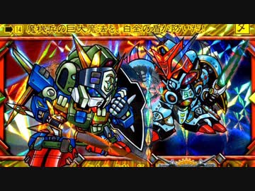 ゆっくり霊夢と魔理沙のSDガンダム解説動画 聖機兵物語編 聖機兵VS機兵軍団(Part28)