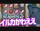 【The_Escapists2】ブタ箱少年ぷりずん☆ぶれいく【Part14】
