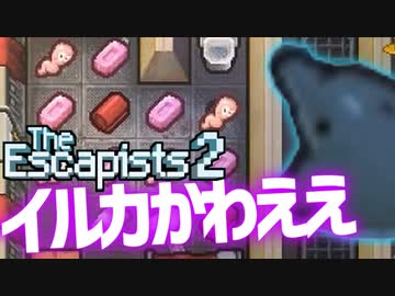 【The_Escapists2】ブタ箱少年ぷりずん☆ぶれいく【Part14】