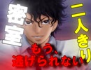 【ドキサバ全員恋愛宣言】天使のような悪魔の笑顔！切原赤也part.4(完)【テニスの王子様】