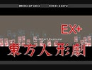 東方人形劇 続 幻想郷シナリオパッチ ver1.008EX+(Touhomon ex+) UNOFFICIAL PATCH - часть 1