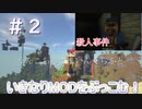 【初心者】MOD入れたぜうんこちんこまいんくらふと part2家作るぞ！編