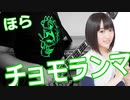 悠木碧 / バナナチョモランマの乱(無修正版) 【弾いてみた】