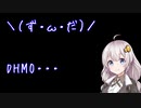【29夜目】DHMO…(かがくちゃっと)-ひじき祭