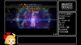 【BDFF】51勝クリアに挑戦 Part5(前)