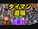 【バトオペ2】ガンダムで支援機ゲルググキャノンと1VS1してみた【タイマン道場その6】