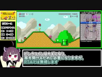 スーパーマリオメーカー２ 【世界2位】【11分11秒】【どこまでマリオチャレンジ　やさしい　１６コースRTA】