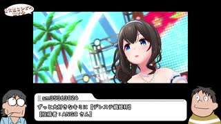 奇天烈コンビの話半分101回目　デレステ織姫杯感想会(後編)