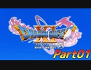 [実況]なにもかもレベルがあがったドラゴンクエストXI 過ぎ去りし時を求めてS part01