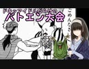 ドキッアイドルだらけのバトエン大会　第１５話
